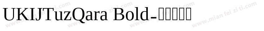 UKIJTuzQara Bold字体转换